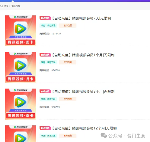 揭秘闲鱼卡券自动发货之躺赚项目套路 3