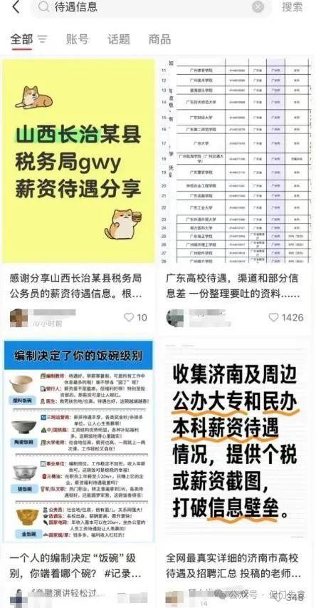 《靠卖公司薪资信息，三个月赚10万？这钱到底咋赚的？（手把手教你操作）》 3